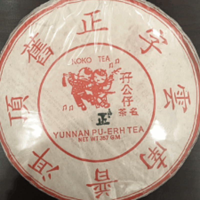 1999年普洱茶（生茶
